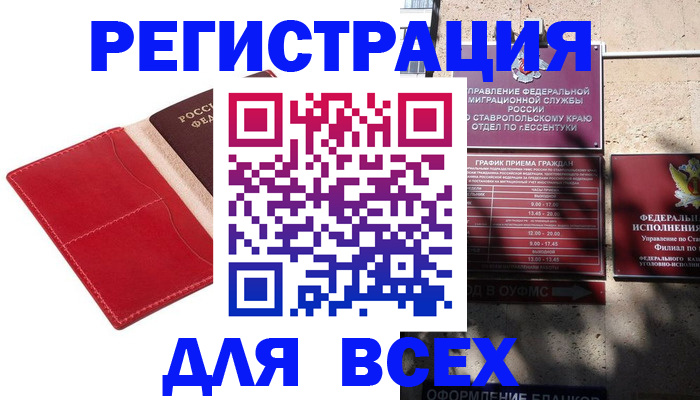 прописка законно в Чудово