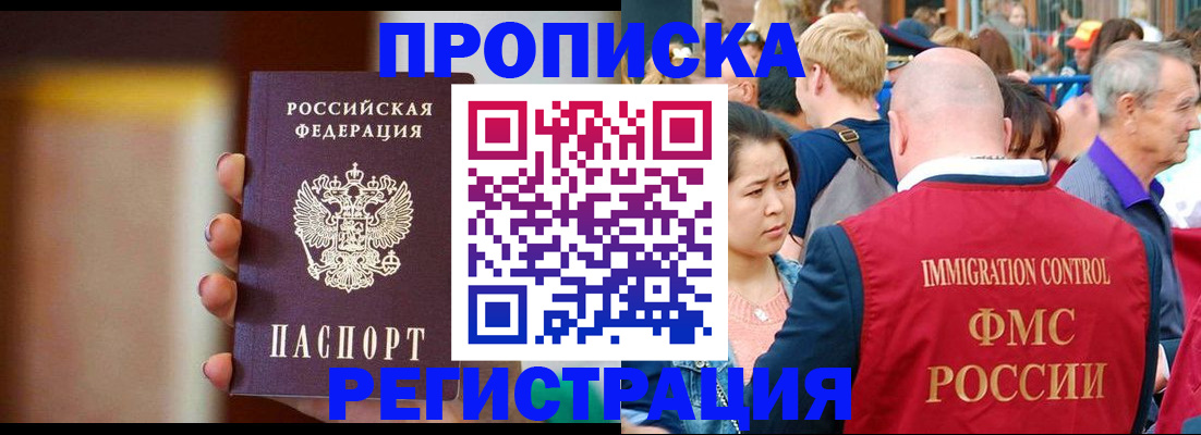 прописка законно в Чудово